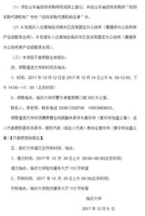 臨沂大學貨物及服務類政府采購項目社會代理機構公開遴選公告
